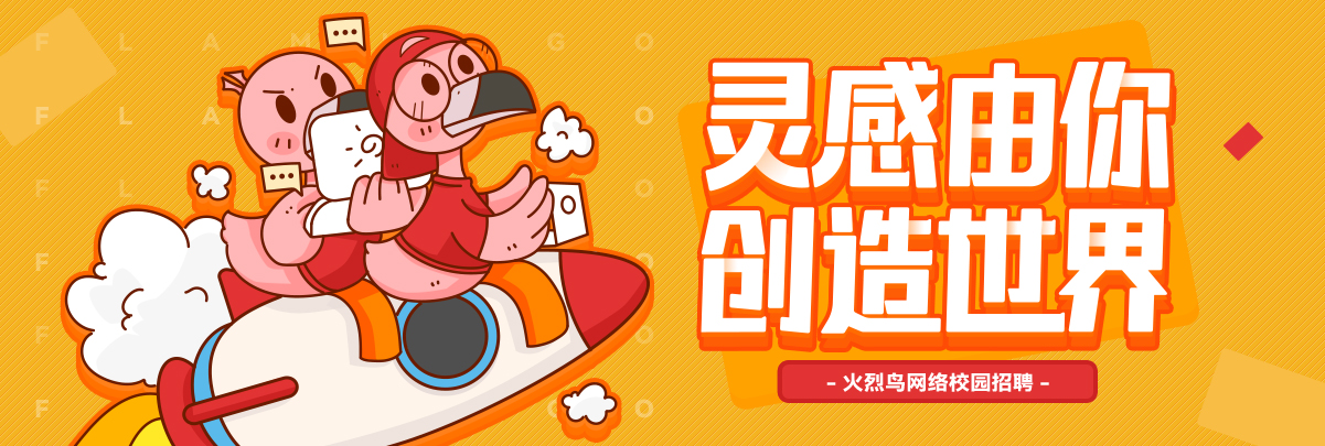校园招聘
