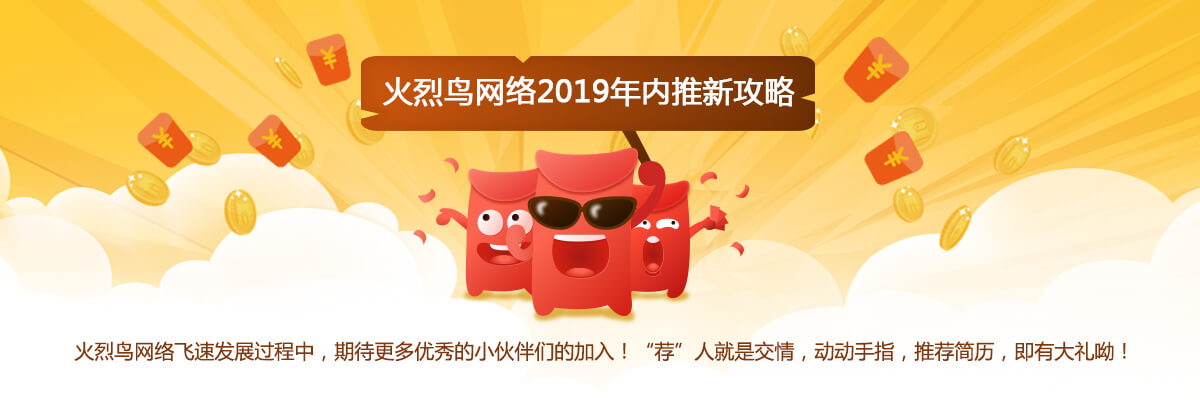 内推攻略